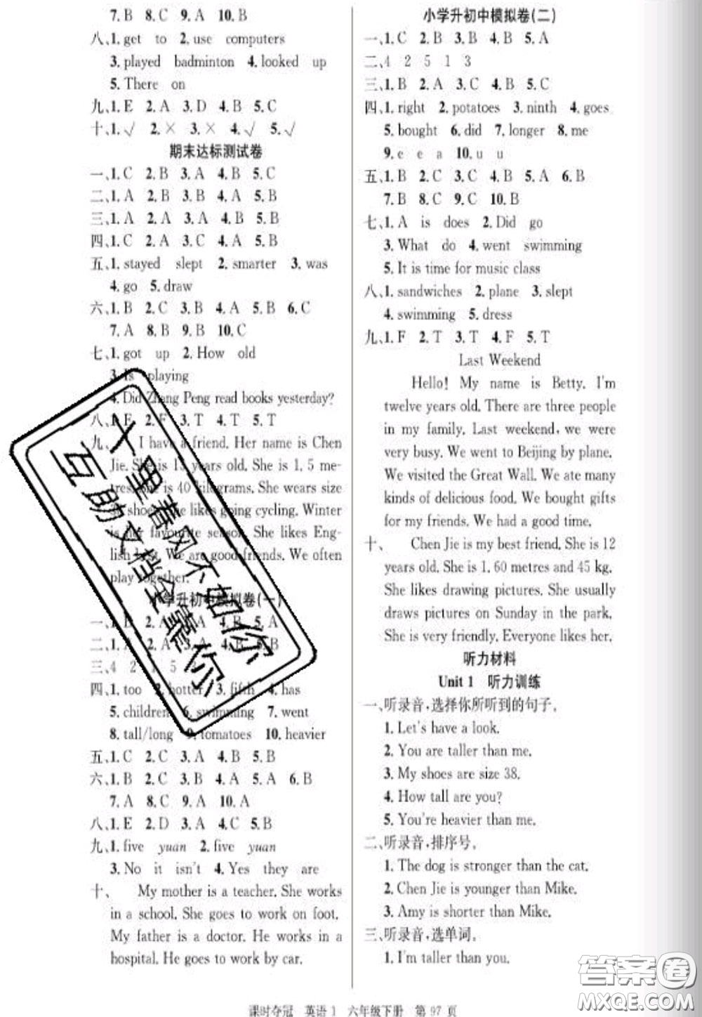 湖北科學(xué)技術(shù)出版社2020新版課時(shí)奪冠六年級(jí)英語(yǔ)下冊(cè)人教版答案