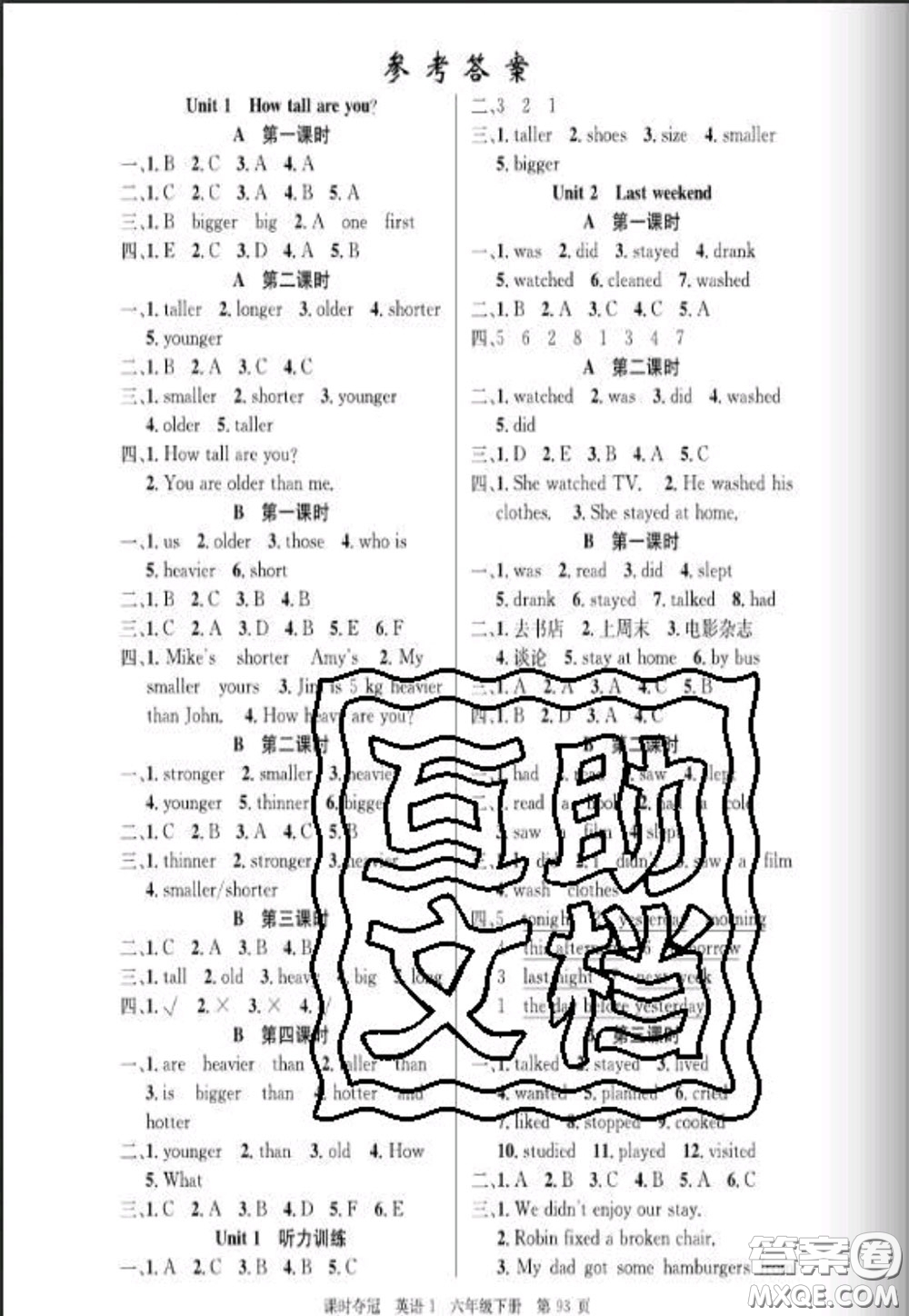 湖北科學(xué)技術(shù)出版社2020新版課時(shí)奪冠六年級(jí)英語(yǔ)下冊(cè)人教版答案