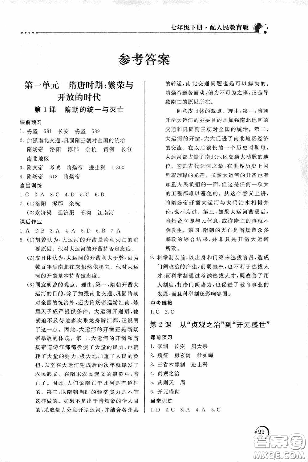 北京教育出版社2020新課堂同步訓(xùn)練七年級(jí)中國(guó)歷史下冊(cè)人教版答案