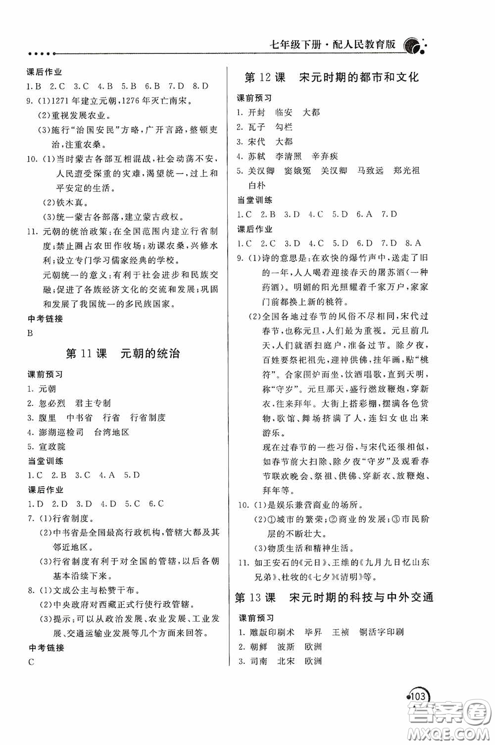 北京教育出版社2020新課堂同步訓(xùn)練七年級(jí)中國(guó)歷史下冊(cè)人教版答案