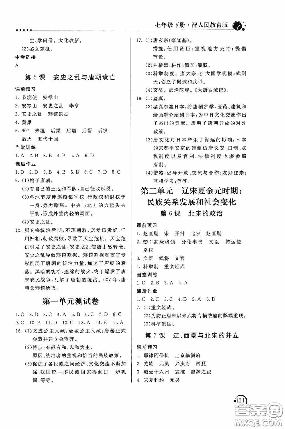 北京教育出版社2020新課堂同步訓(xùn)練七年級(jí)中國(guó)歷史下冊(cè)人教版答案