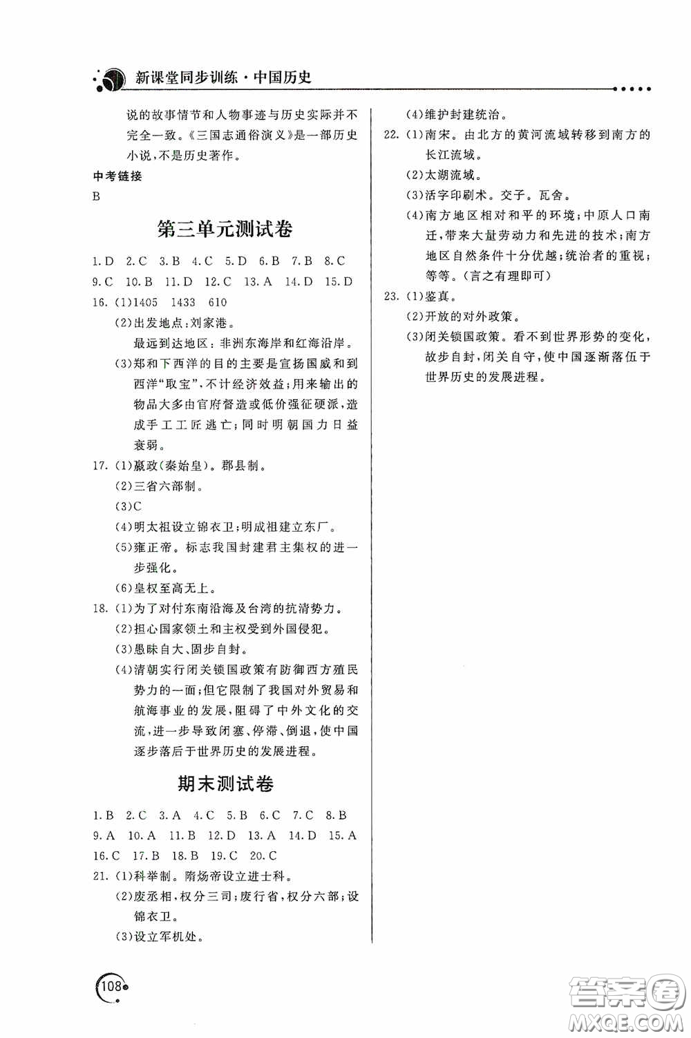 北京教育出版社2020新課堂同步訓(xùn)練七年級(jí)中國(guó)歷史下冊(cè)人教版答案