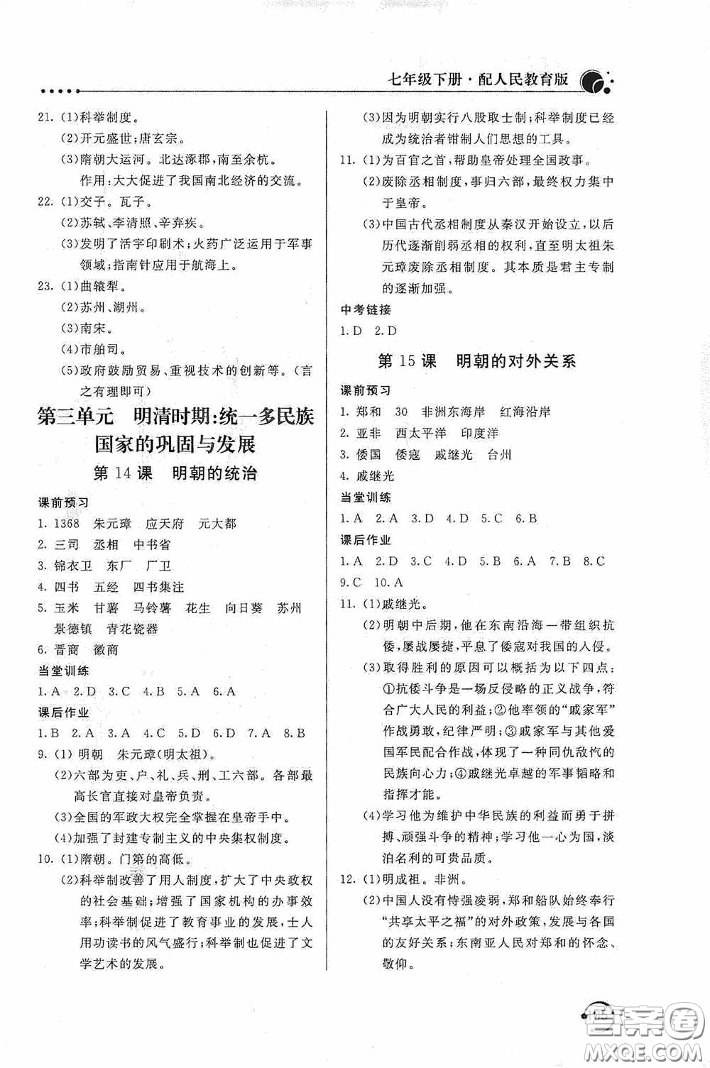 北京教育出版社2020新課堂同步訓(xùn)練七年級(jí)中國(guó)歷史下冊(cè)人教版答案