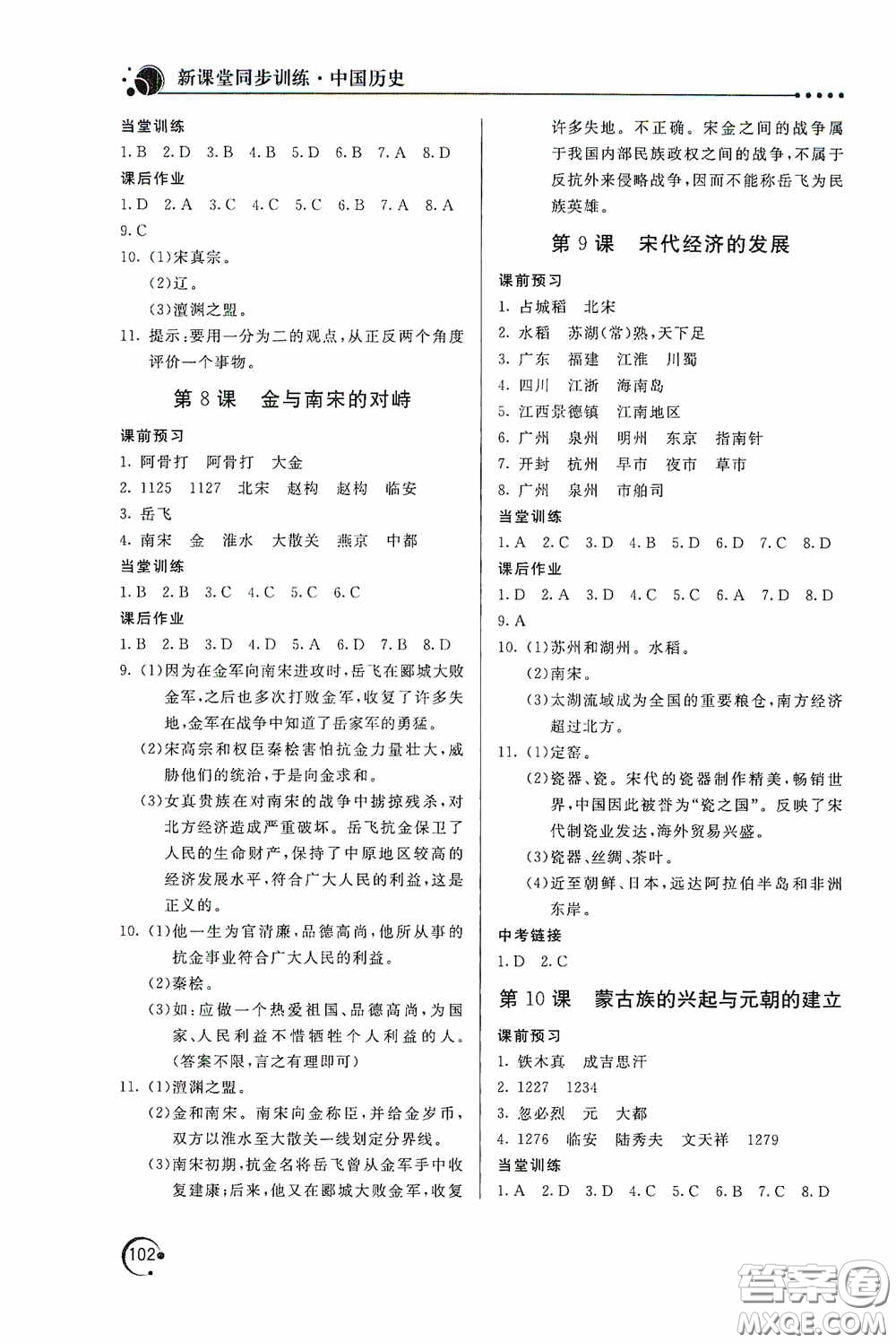 北京教育出版社2020新課堂同步訓(xùn)練七年級(jí)中國(guó)歷史下冊(cè)人教版答案