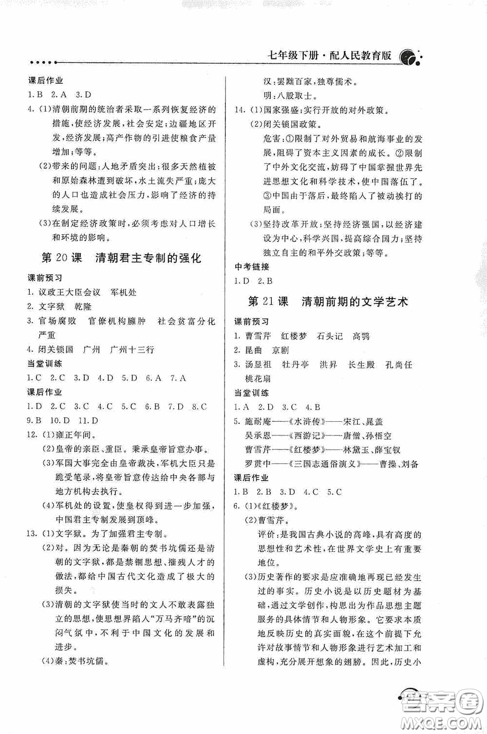 北京教育出版社2020新課堂同步訓(xùn)練七年級(jí)中國(guó)歷史下冊(cè)人教版答案