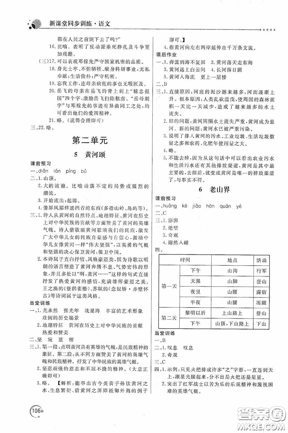 北京教育出版社2020新課堂同步訓(xùn)練七年級語文下冊人民教育版答案