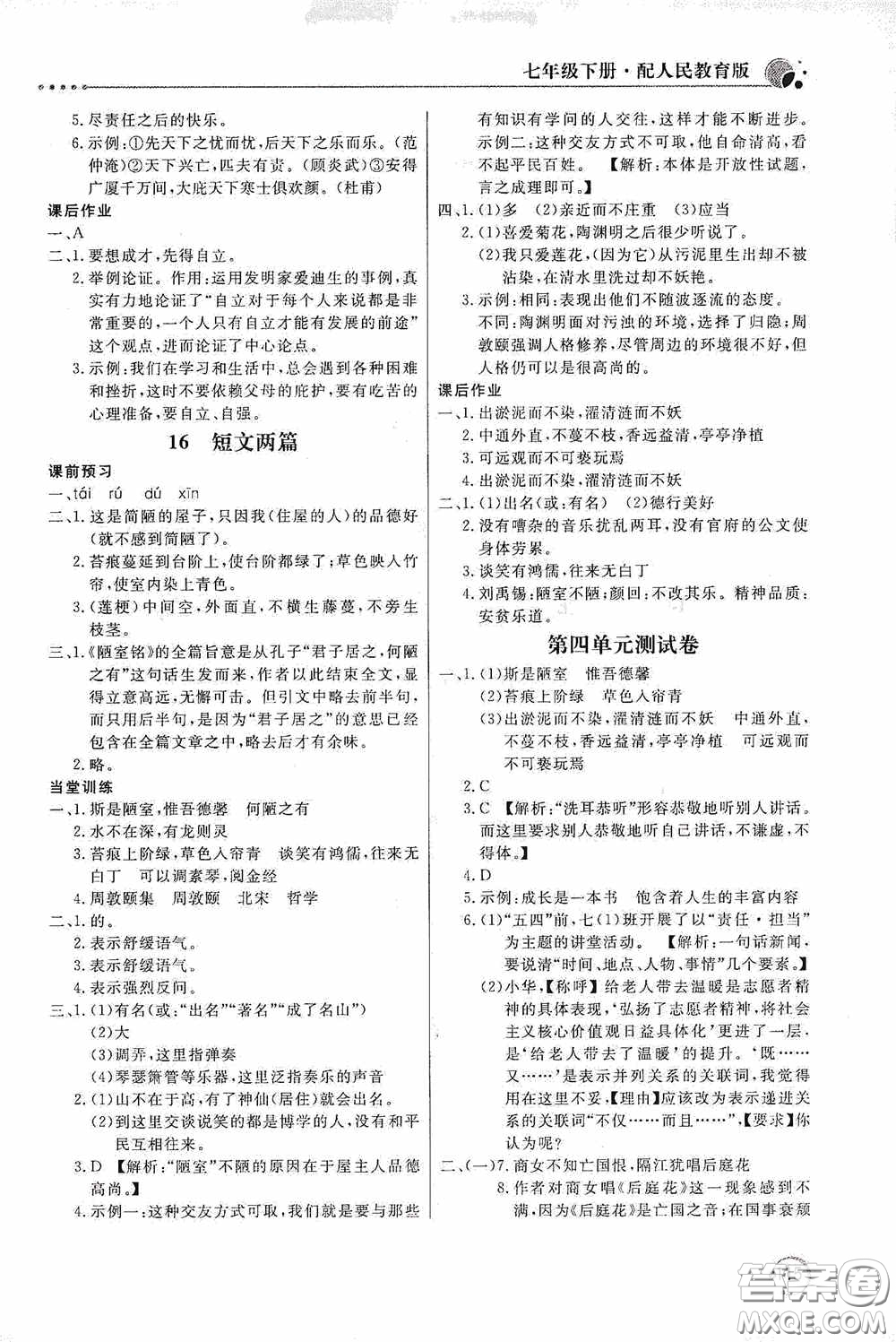 北京教育出版社2020新課堂同步訓(xùn)練七年級語文下冊人民教育版答案