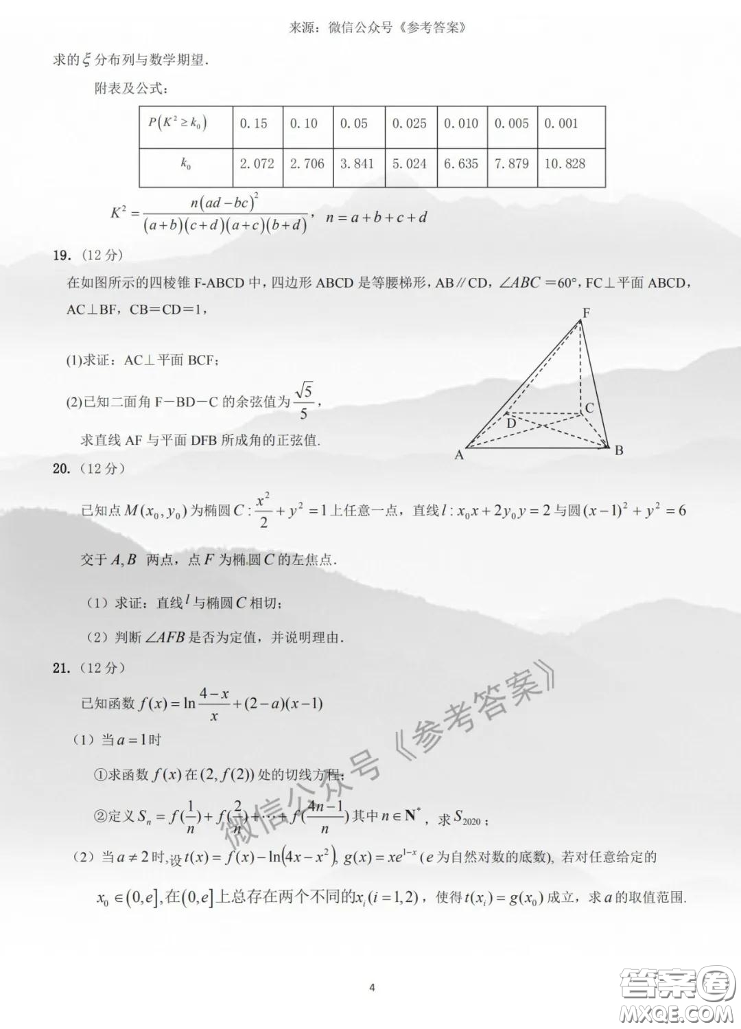 2020年呼倫貝爾普通高中第一次統(tǒng)考理科數(shù)學(xué)試題及答案