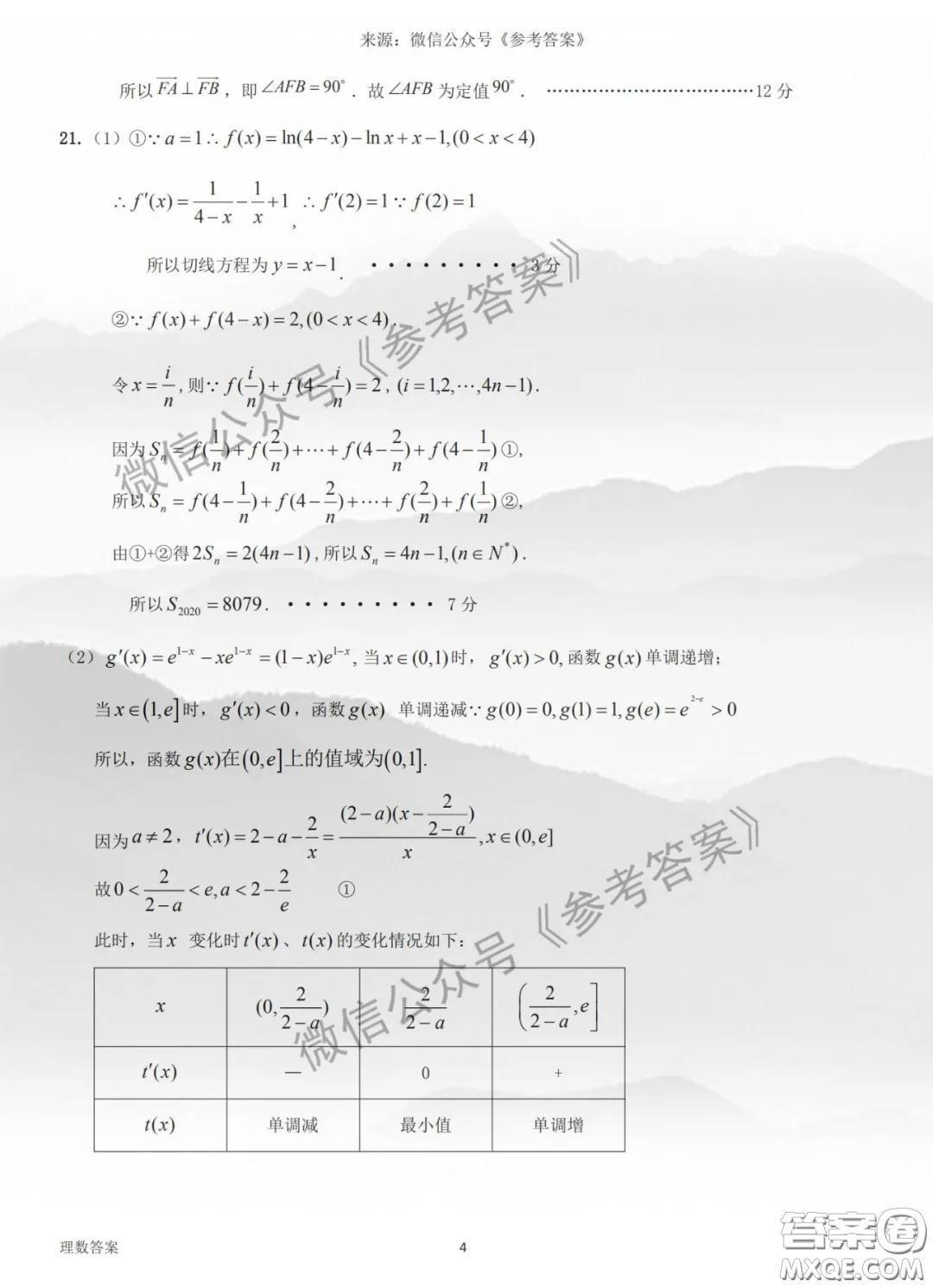 2020年呼倫貝爾普通高中第一次統(tǒng)考理科數(shù)學(xué)試題及答案