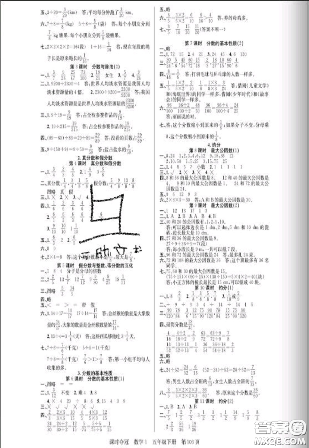 湖北科學(xué)技術(shù)出版社2020新版課時奪冠五年級數(shù)學(xué)下冊人教版答案