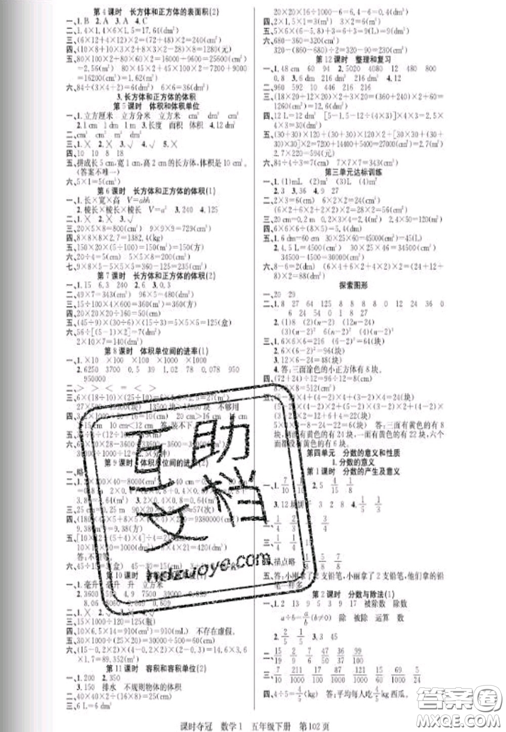 湖北科學(xué)技術(shù)出版社2020新版課時奪冠五年級數(shù)學(xué)下冊人教版答案