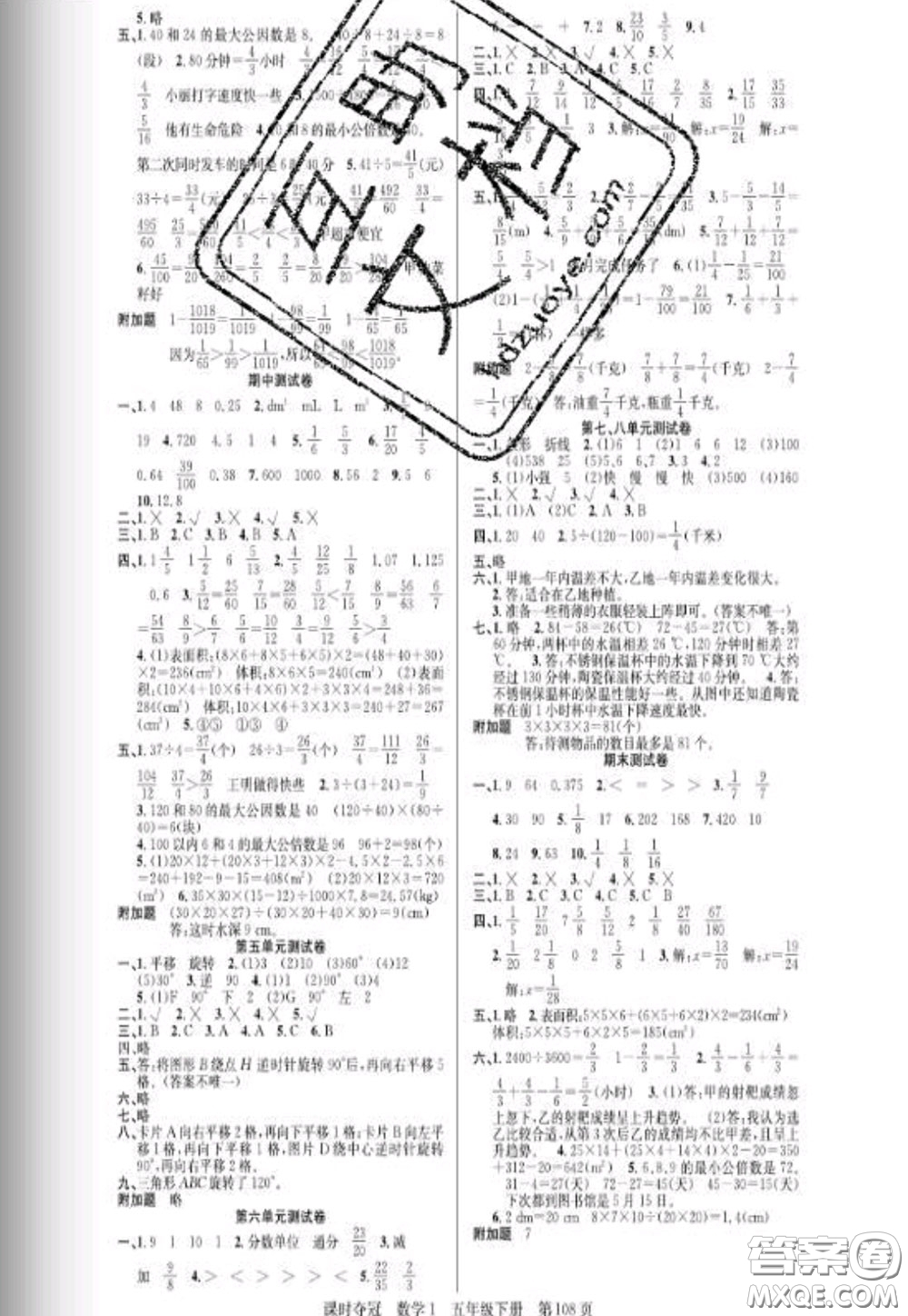 湖北科學(xué)技術(shù)出版社2020新版課時奪冠五年級數(shù)學(xué)下冊人教版答案