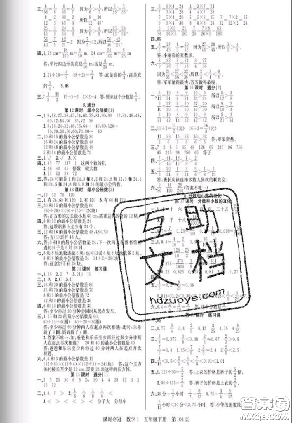 湖北科學(xué)技術(shù)出版社2020新版課時奪冠五年級數(shù)學(xué)下冊人教版答案