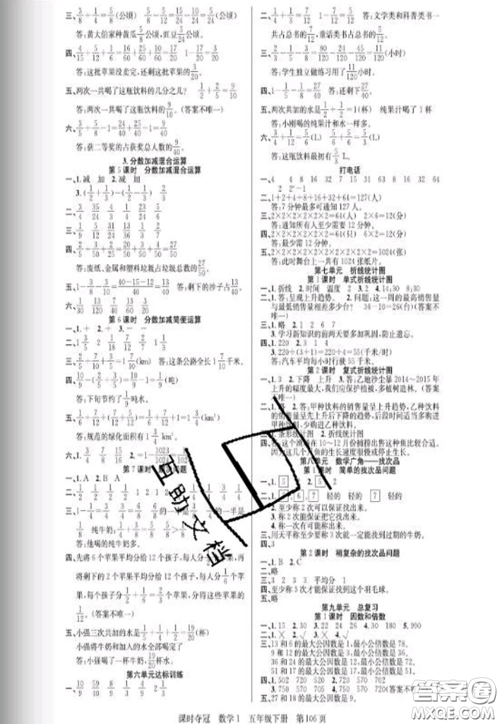 湖北科學(xué)技術(shù)出版社2020新版課時奪冠五年級數(shù)學(xué)下冊人教版答案