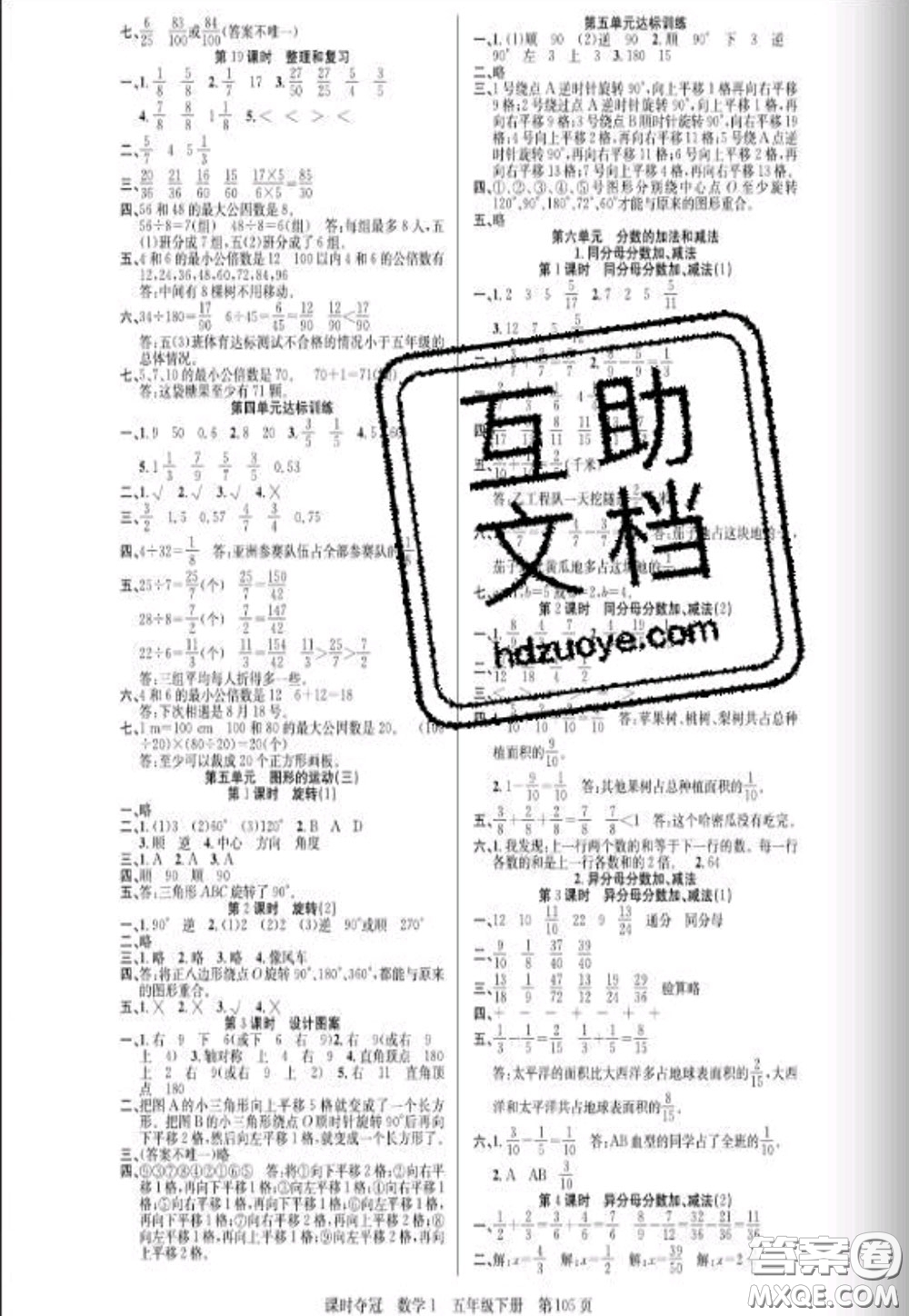 湖北科學(xué)技術(shù)出版社2020新版課時奪冠五年級數(shù)學(xué)下冊人教版答案