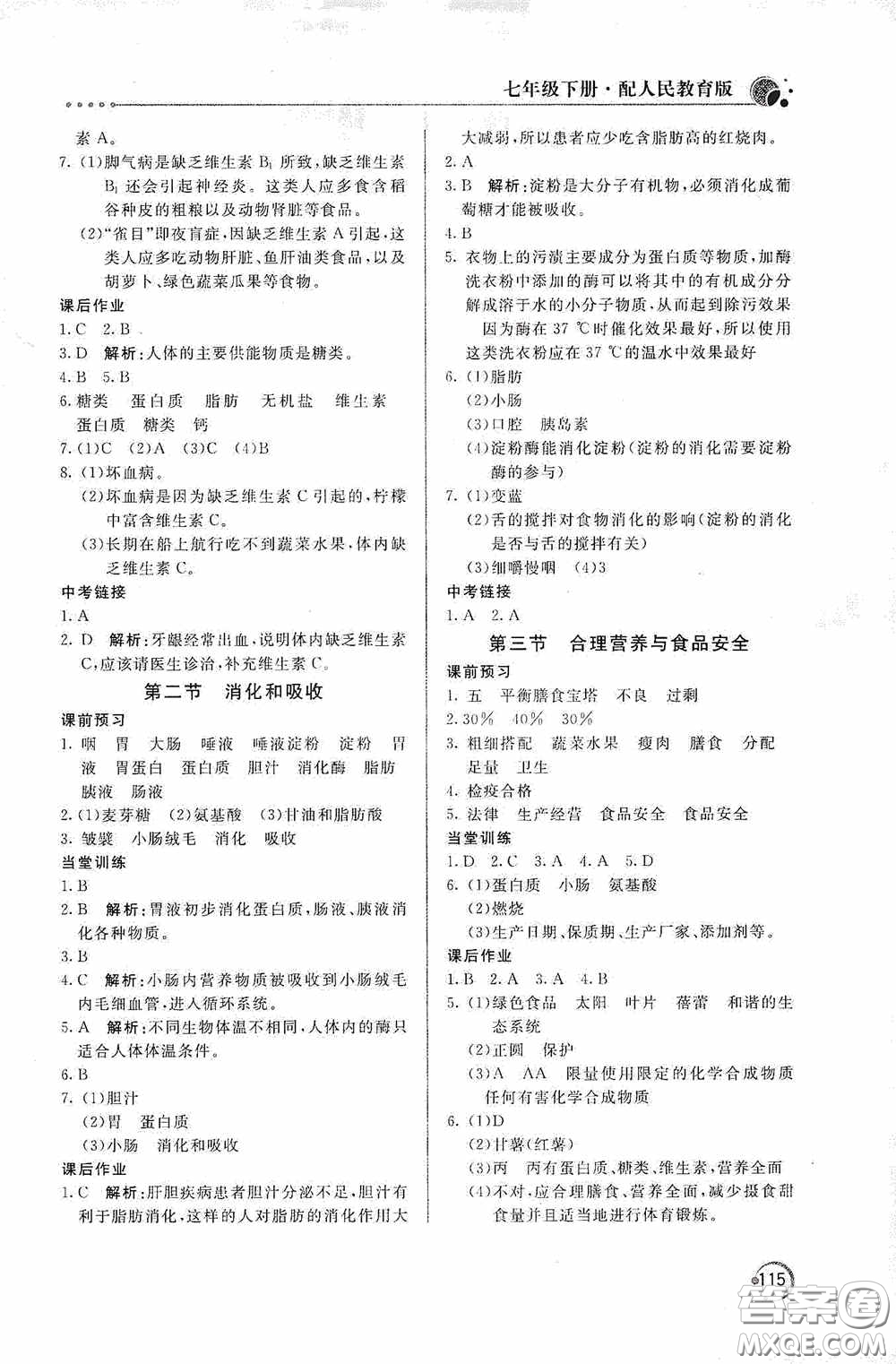 北京教育出版社2020新課堂同步訓(xùn)練七年級生物學(xué)下冊人民教育版答案