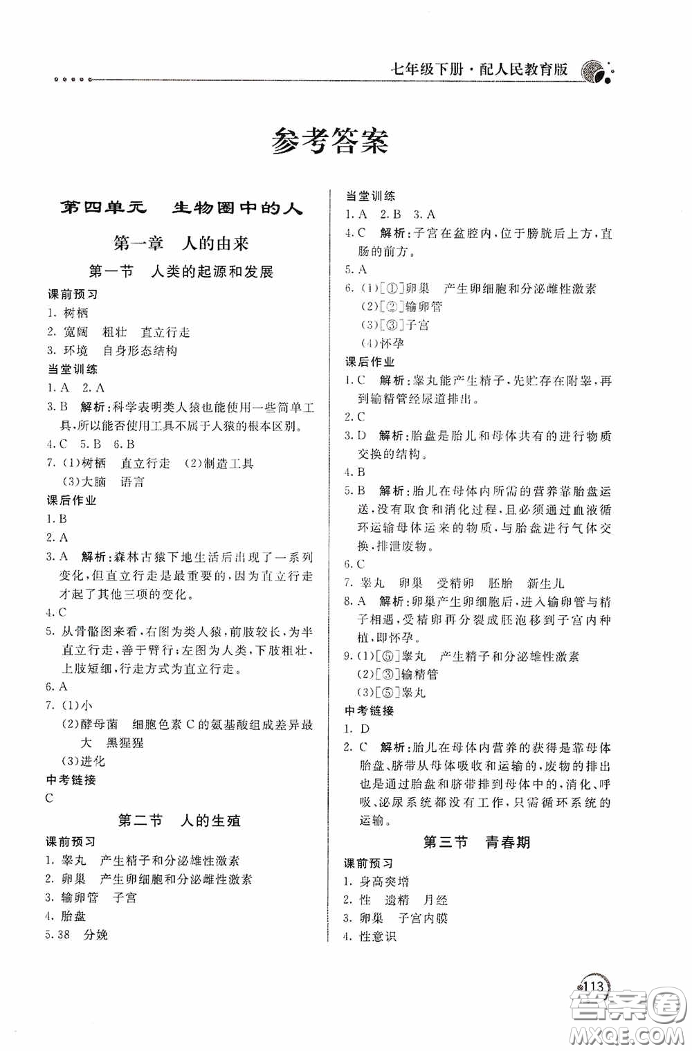 北京教育出版社2020新課堂同步訓(xùn)練七年級生物學(xué)下冊人民教育版答案