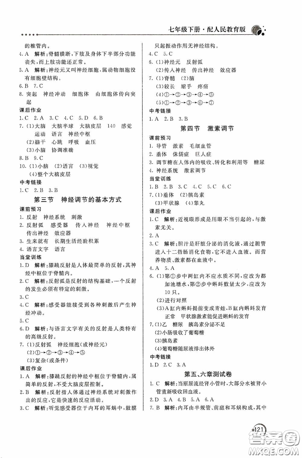 北京教育出版社2020新課堂同步訓(xùn)練七年級生物學(xué)下冊人民教育版答案