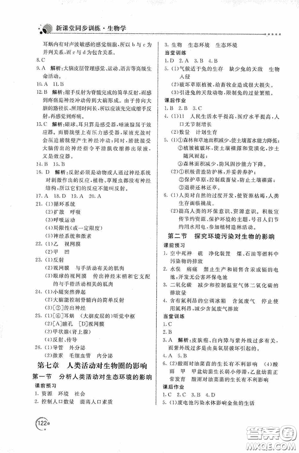 北京教育出版社2020新課堂同步訓(xùn)練七年級生物學(xué)下冊人民教育版答案