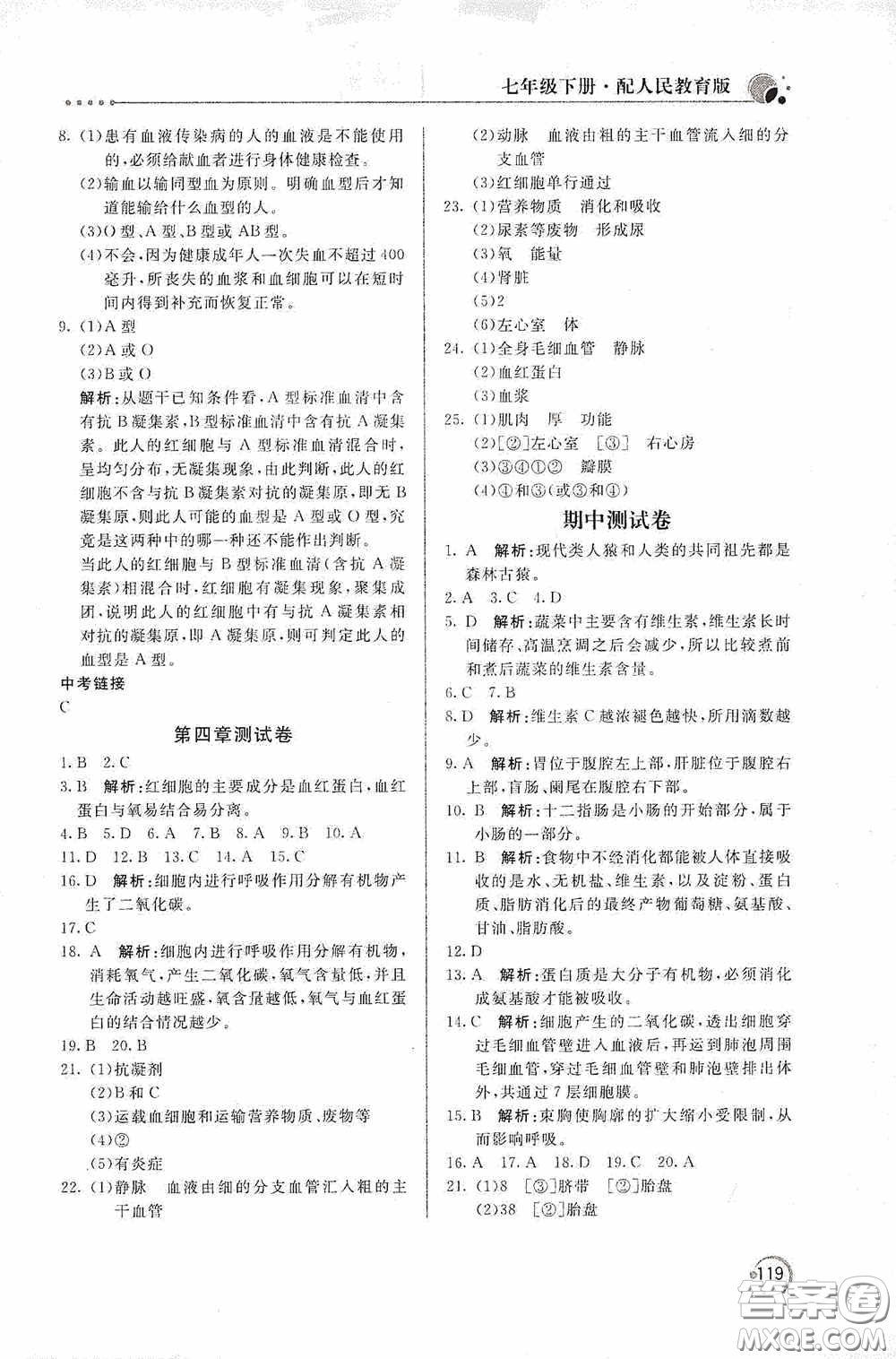 北京教育出版社2020新課堂同步訓(xùn)練七年級生物學(xué)下冊人民教育版答案