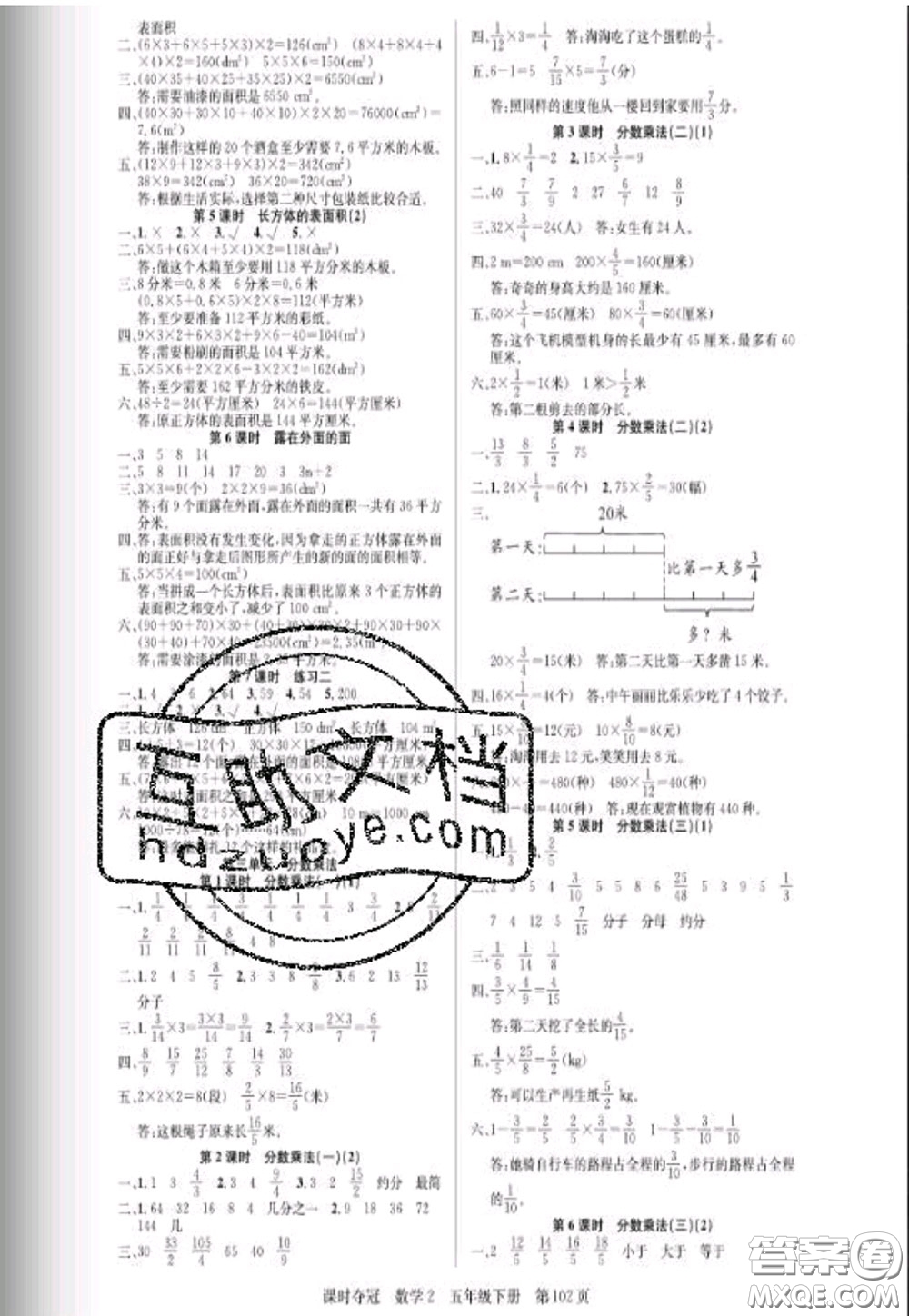 湖北科學(xué)技術(shù)出版社2020新版課時(shí)奪冠五年級數(shù)學(xué)下冊北師版答案