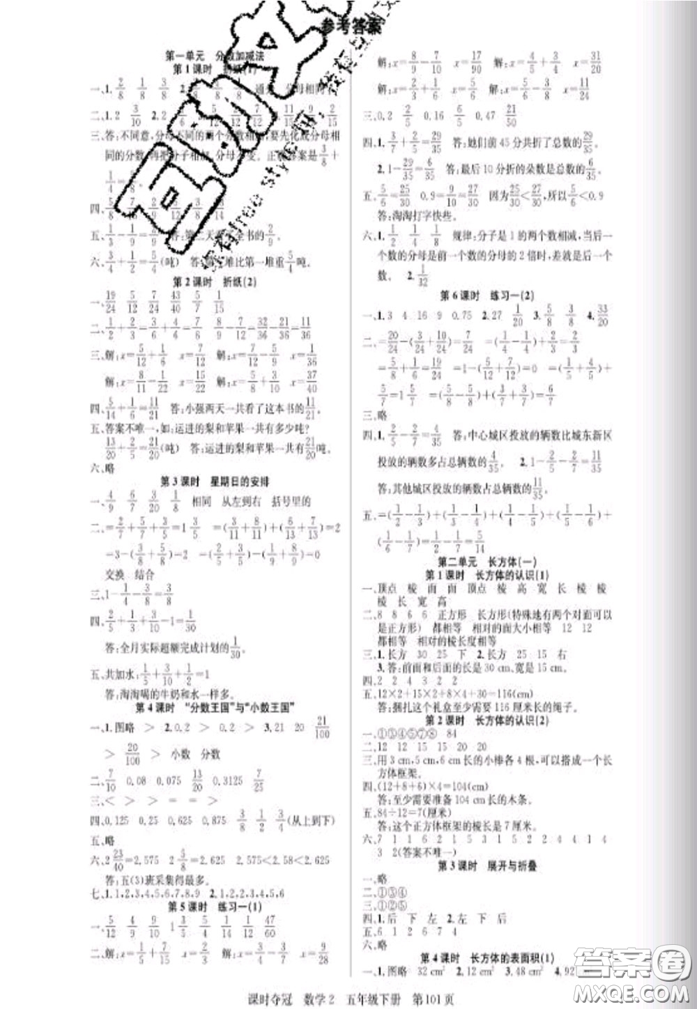 湖北科學(xué)技術(shù)出版社2020新版課時(shí)奪冠五年級數(shù)學(xué)下冊北師版答案