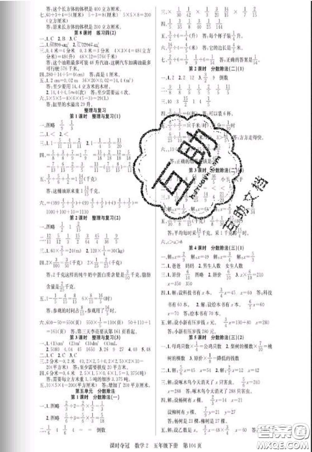 湖北科學(xué)技術(shù)出版社2020新版課時(shí)奪冠五年級數(shù)學(xué)下冊北師版答案