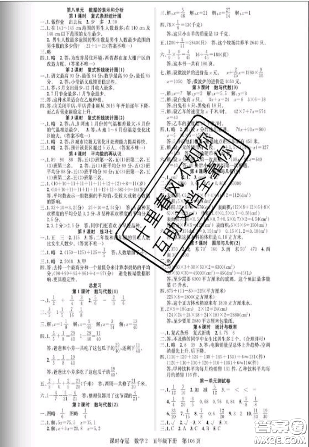 湖北科學(xué)技術(shù)出版社2020新版課時(shí)奪冠五年級數(shù)學(xué)下冊北師版答案