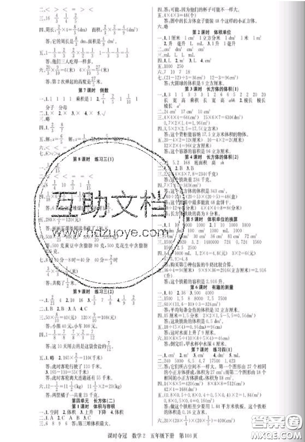 湖北科學(xué)技術(shù)出版社2020新版課時(shí)奪冠五年級數(shù)學(xué)下冊北師版答案