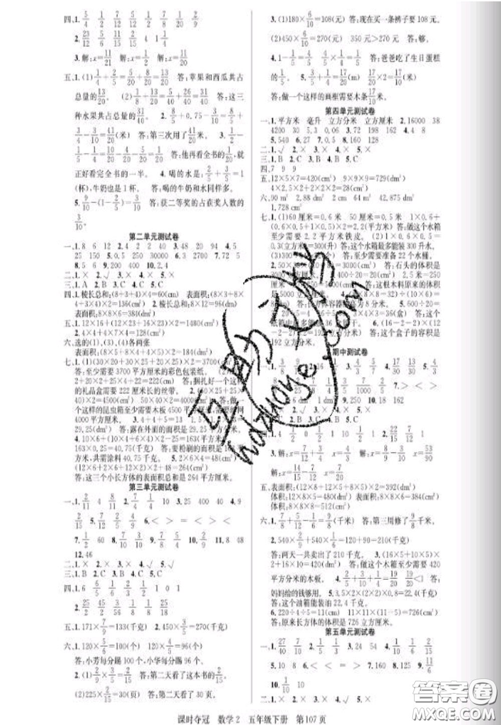 湖北科學(xué)技術(shù)出版社2020新版課時(shí)奪冠五年級數(shù)學(xué)下冊北師版答案