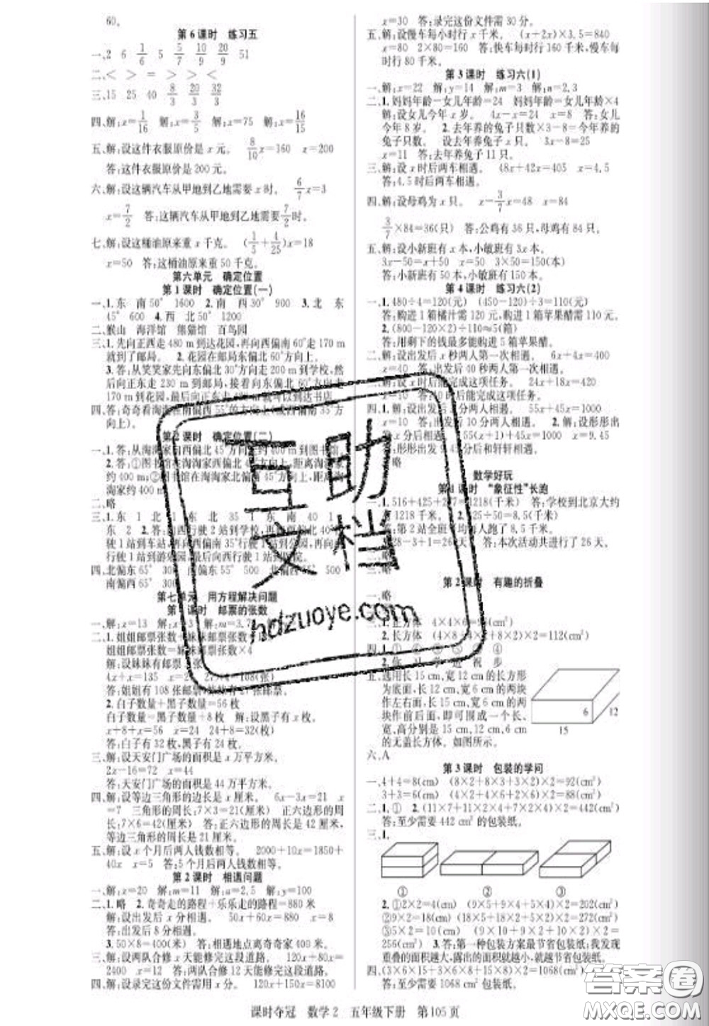 湖北科學(xué)技術(shù)出版社2020新版課時(shí)奪冠五年級數(shù)學(xué)下冊北師版答案