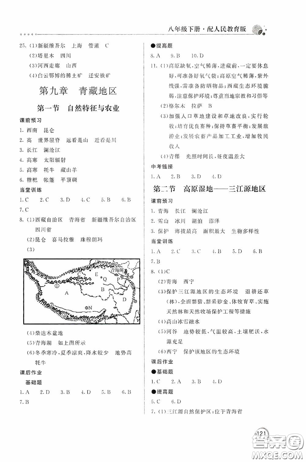 北京教育出版社2020新課堂同步訓(xùn)練八年級地理下冊人民教育版答案