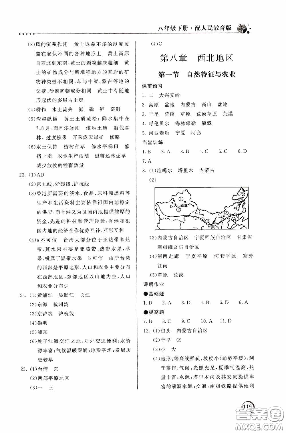 北京教育出版社2020新課堂同步訓(xùn)練八年級地理下冊人民教育版答案