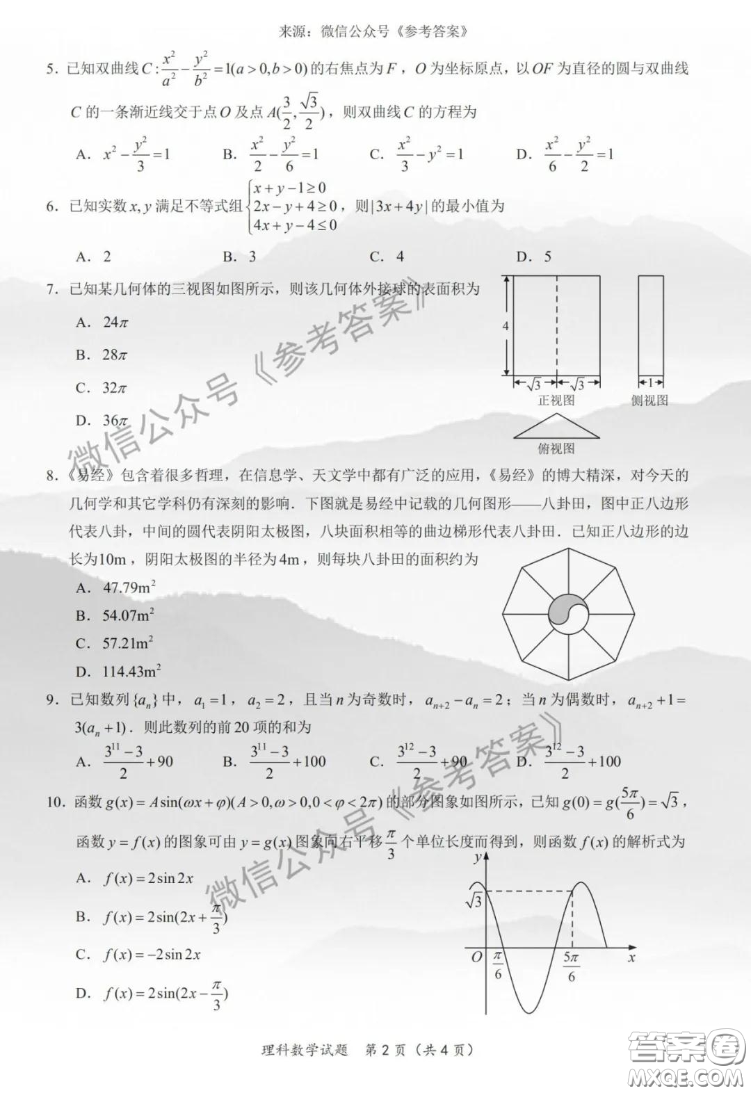 安徽六校教育研究會2020屆高三第二次素質測試理科數(shù)學試題及答案