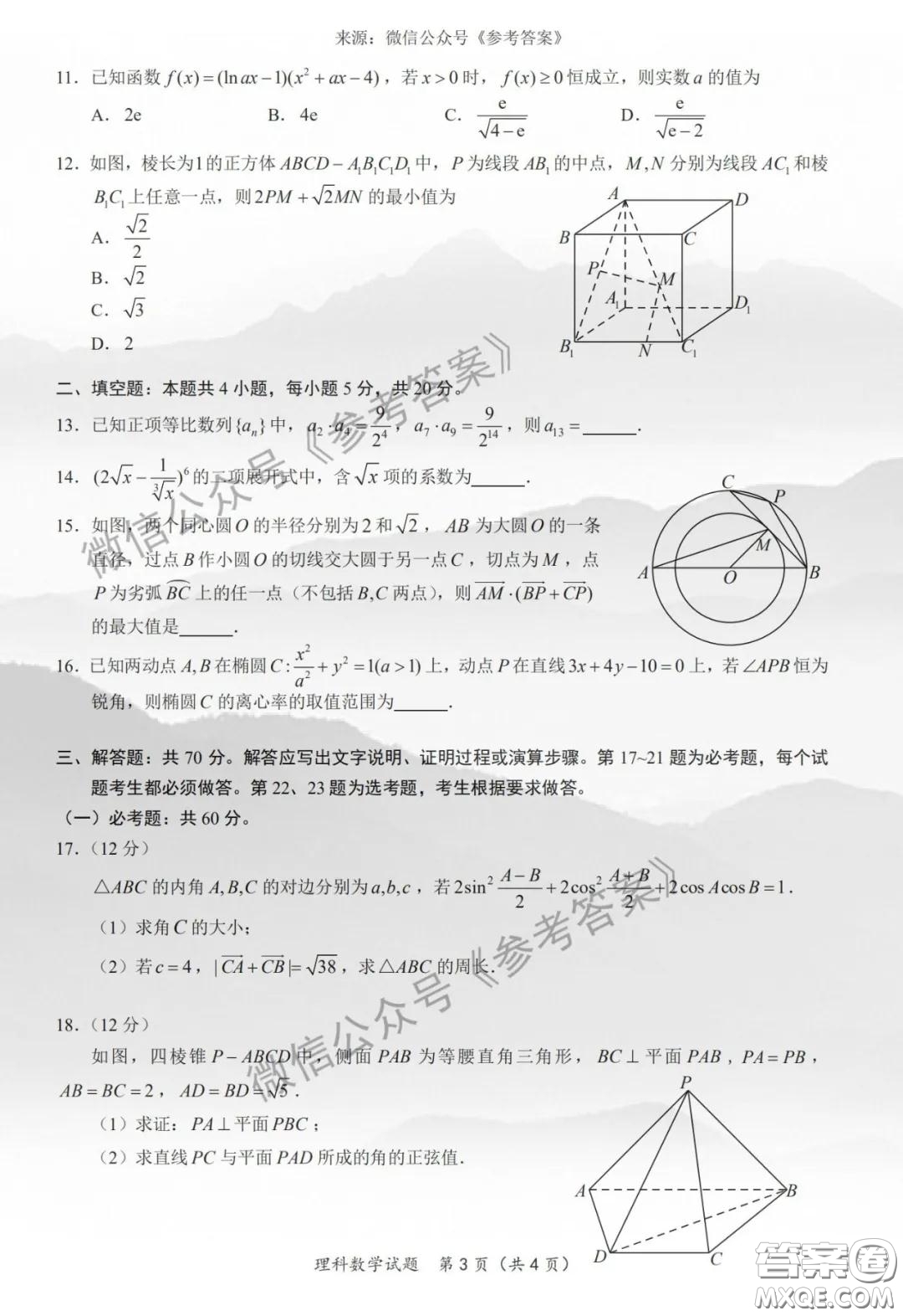 安徽六校教育研究會2020屆高三第二次素質測試理科數(shù)學試題及答案