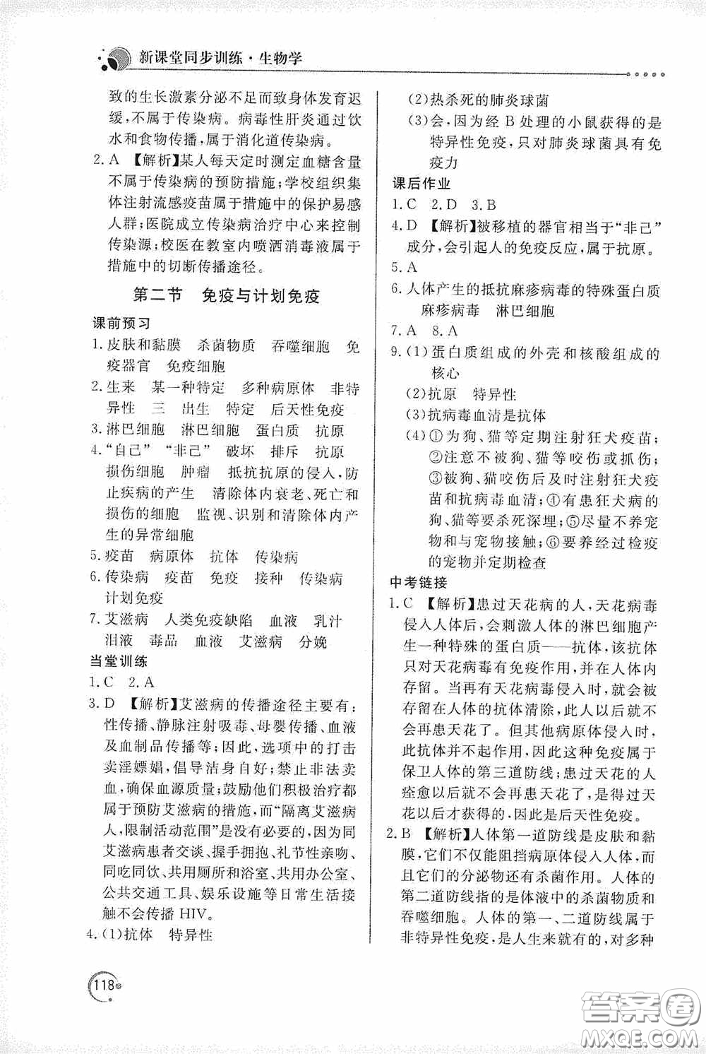 北京教育出版社2020新課堂同步訓(xùn)練八年級(jí)生物學(xué)下冊(cè)人教版答案