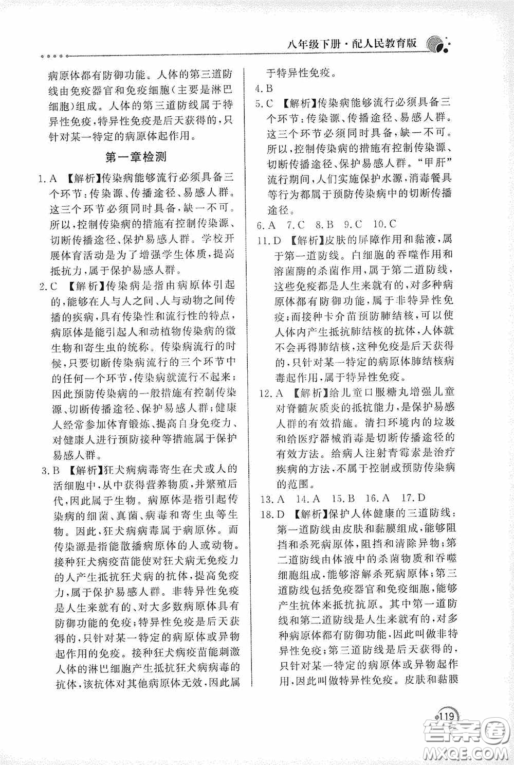 北京教育出版社2020新課堂同步訓(xùn)練八年級(jí)生物學(xué)下冊(cè)人教版答案