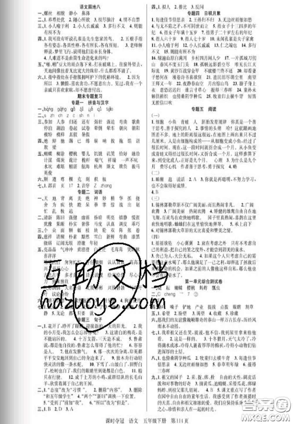 湖北科學(xué)技術(shù)出版社2020新版課時(shí)奪冠五年級(jí)語(yǔ)文下冊(cè)人教版答案