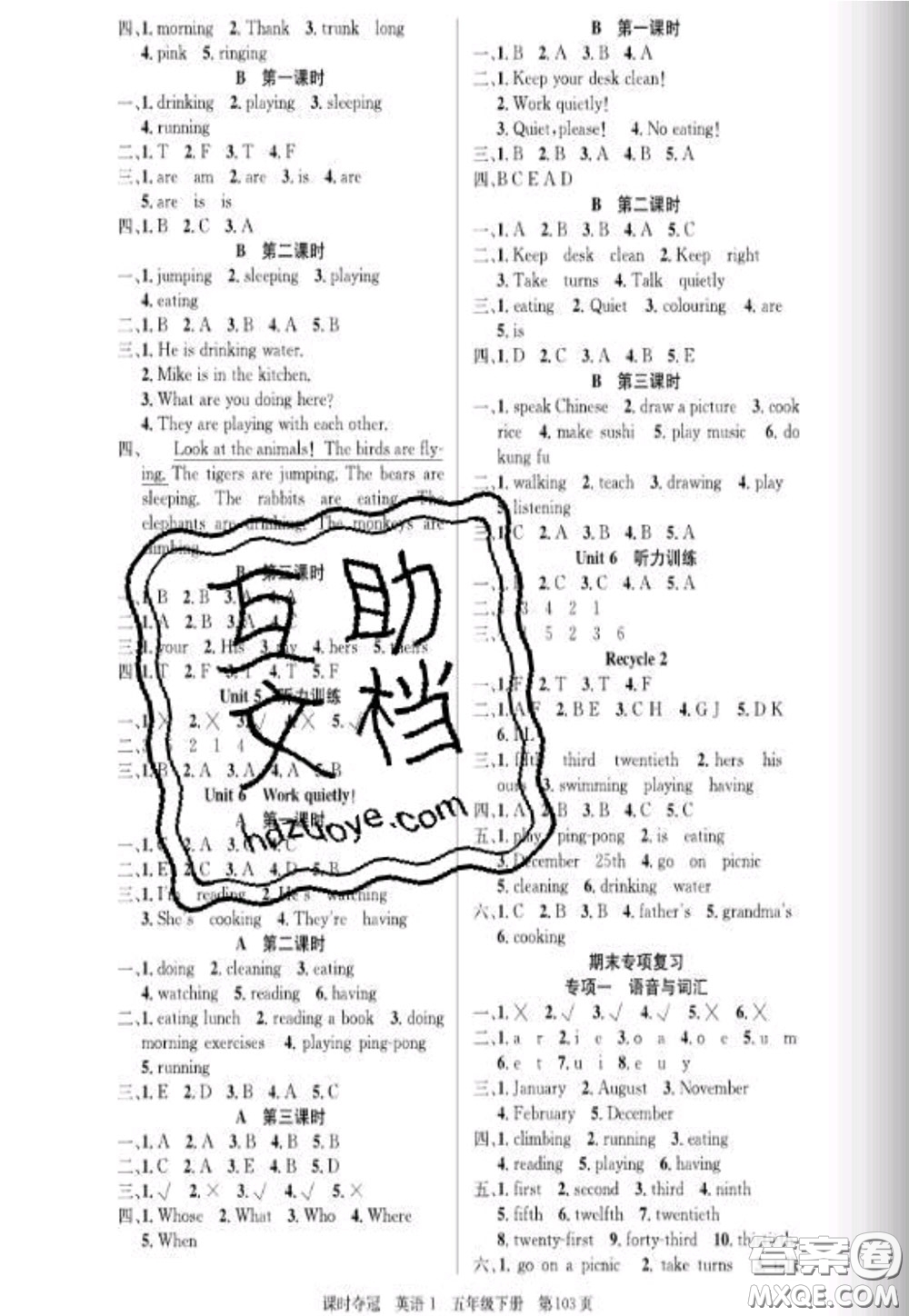 湖北科學(xué)技術(shù)出版社2020新版課時(shí)奪冠五年級(jí)英語(yǔ)下冊(cè)人教版答案