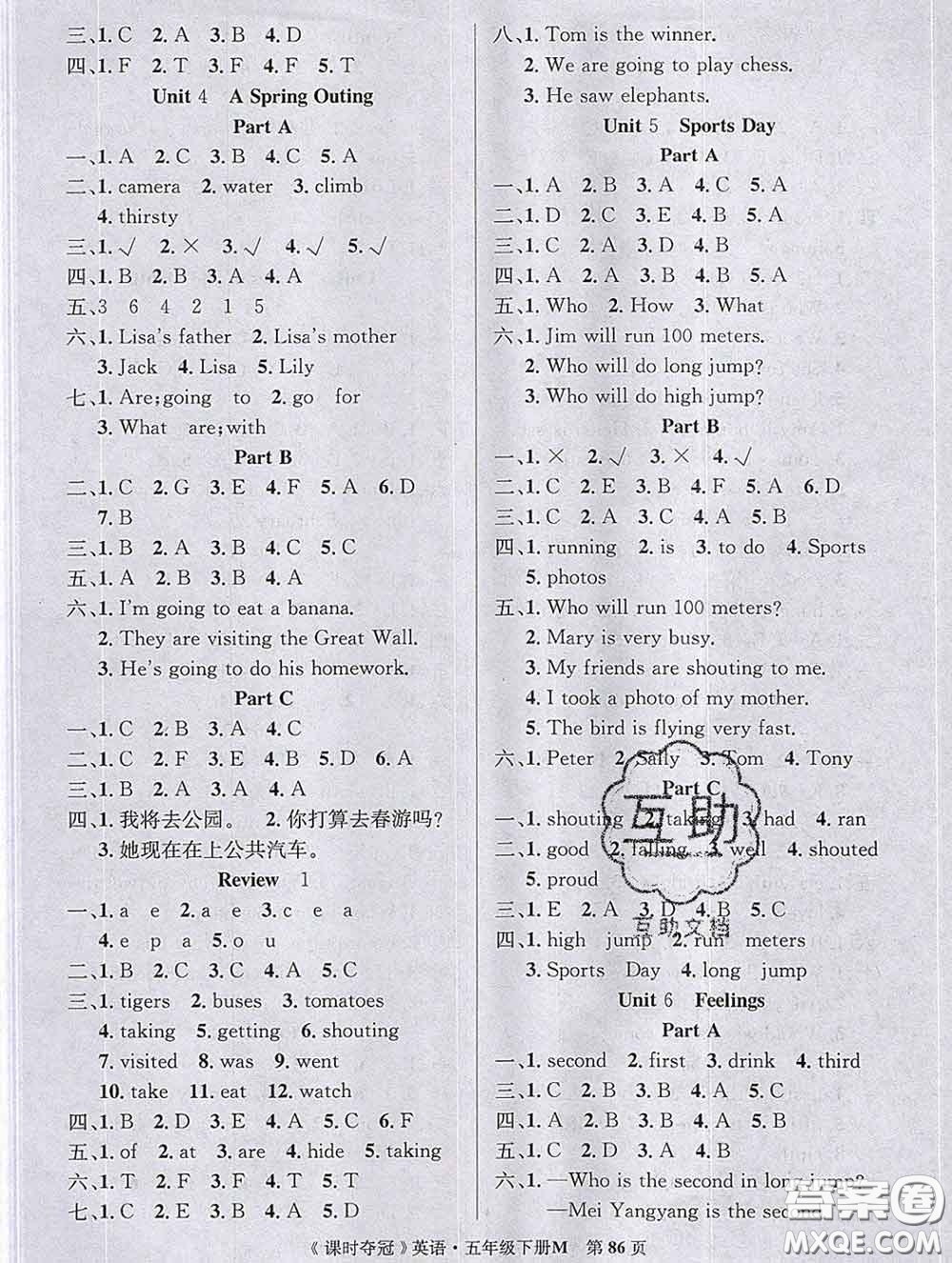 湖北科學技術出版社2020新版課時奪冠五年級英語下冊閩教版答案