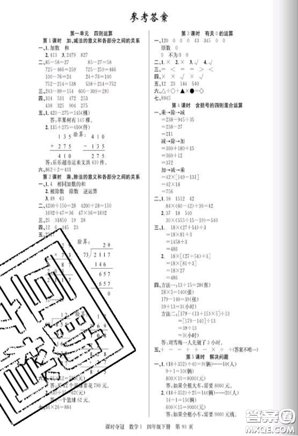 湖北科學(xué)技術(shù)出版社2020新版課時(shí)奪冠四年級(jí)數(shù)學(xué)下冊(cè)人教版答案