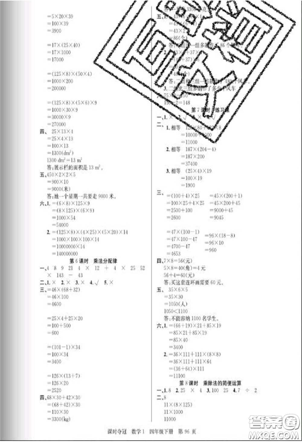 湖北科學(xué)技術(shù)出版社2020新版課時(shí)奪冠四年級(jí)數(shù)學(xué)下冊(cè)人教版答案