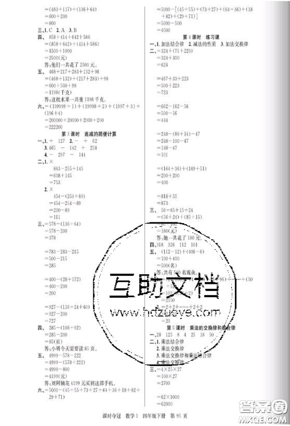 湖北科學(xué)技術(shù)出版社2020新版課時(shí)奪冠四年級(jí)數(shù)學(xué)下冊(cè)人教版答案