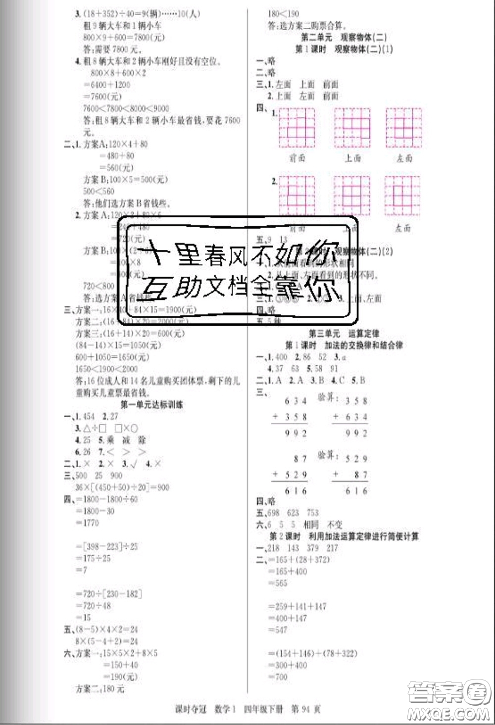 湖北科學(xué)技術(shù)出版社2020新版課時(shí)奪冠四年級(jí)數(shù)學(xué)下冊(cè)人教版答案