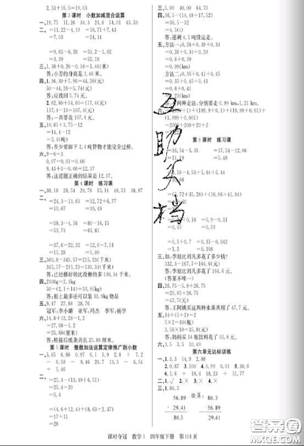 湖北科學(xué)技術(shù)出版社2020新版課時(shí)奪冠四年級(jí)數(shù)學(xué)下冊(cè)人教版答案