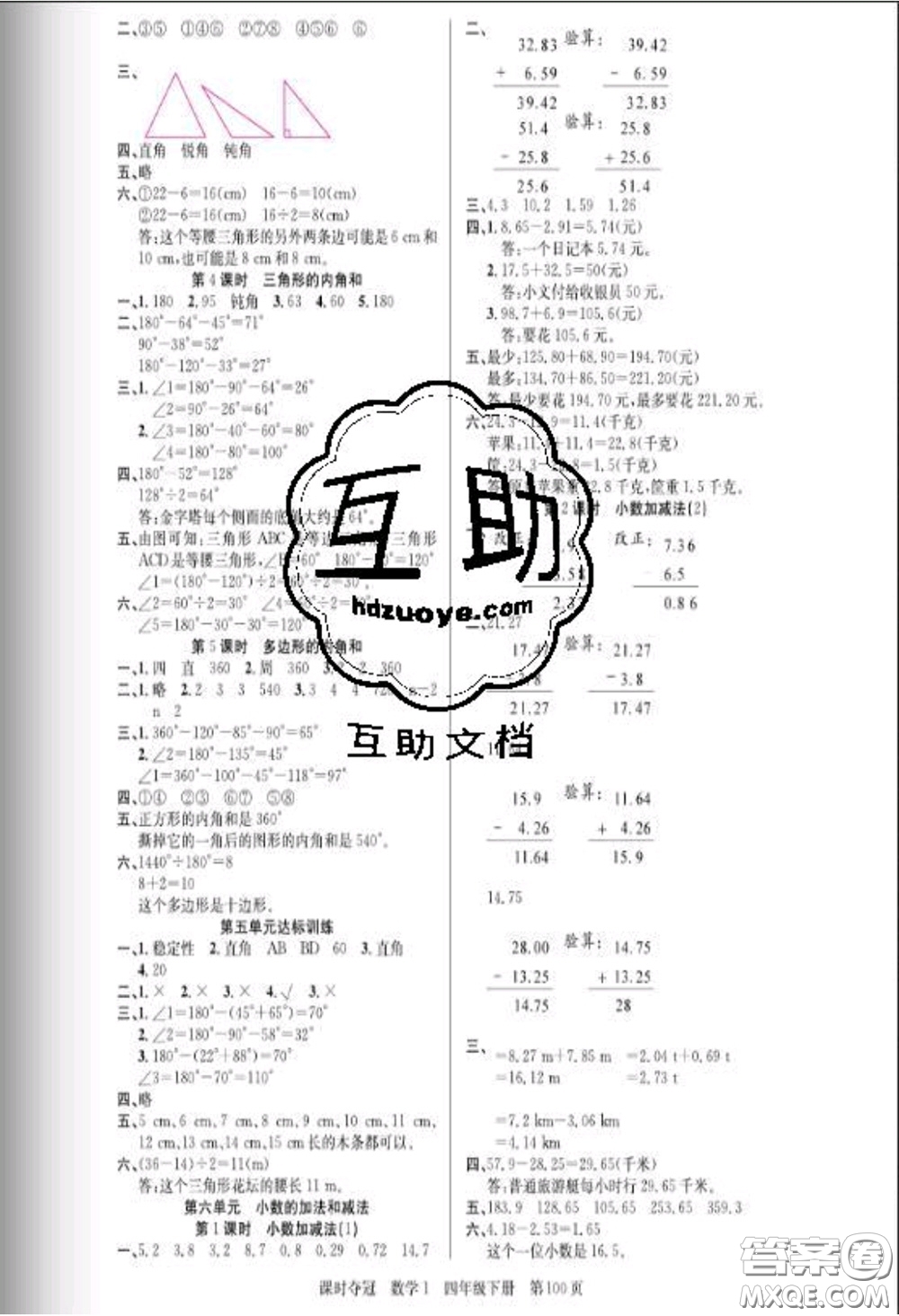 湖北科學(xué)技術(shù)出版社2020新版課時(shí)奪冠四年級(jí)數(shù)學(xué)下冊(cè)人教版答案