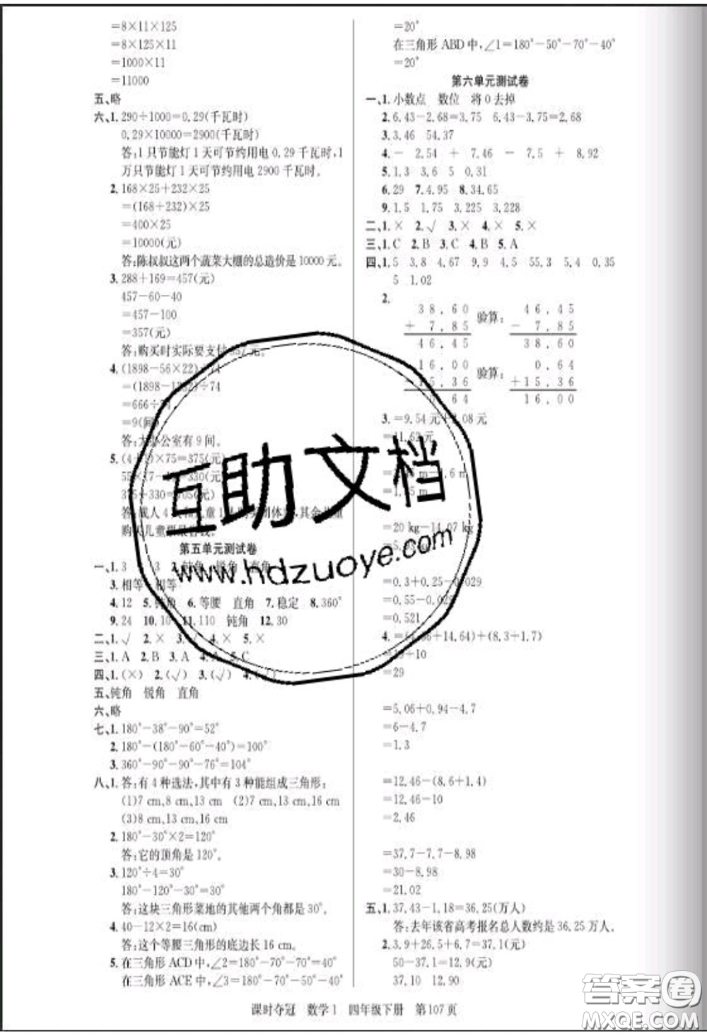 湖北科學(xué)技術(shù)出版社2020新版課時(shí)奪冠四年級(jí)數(shù)學(xué)下冊(cè)人教版答案