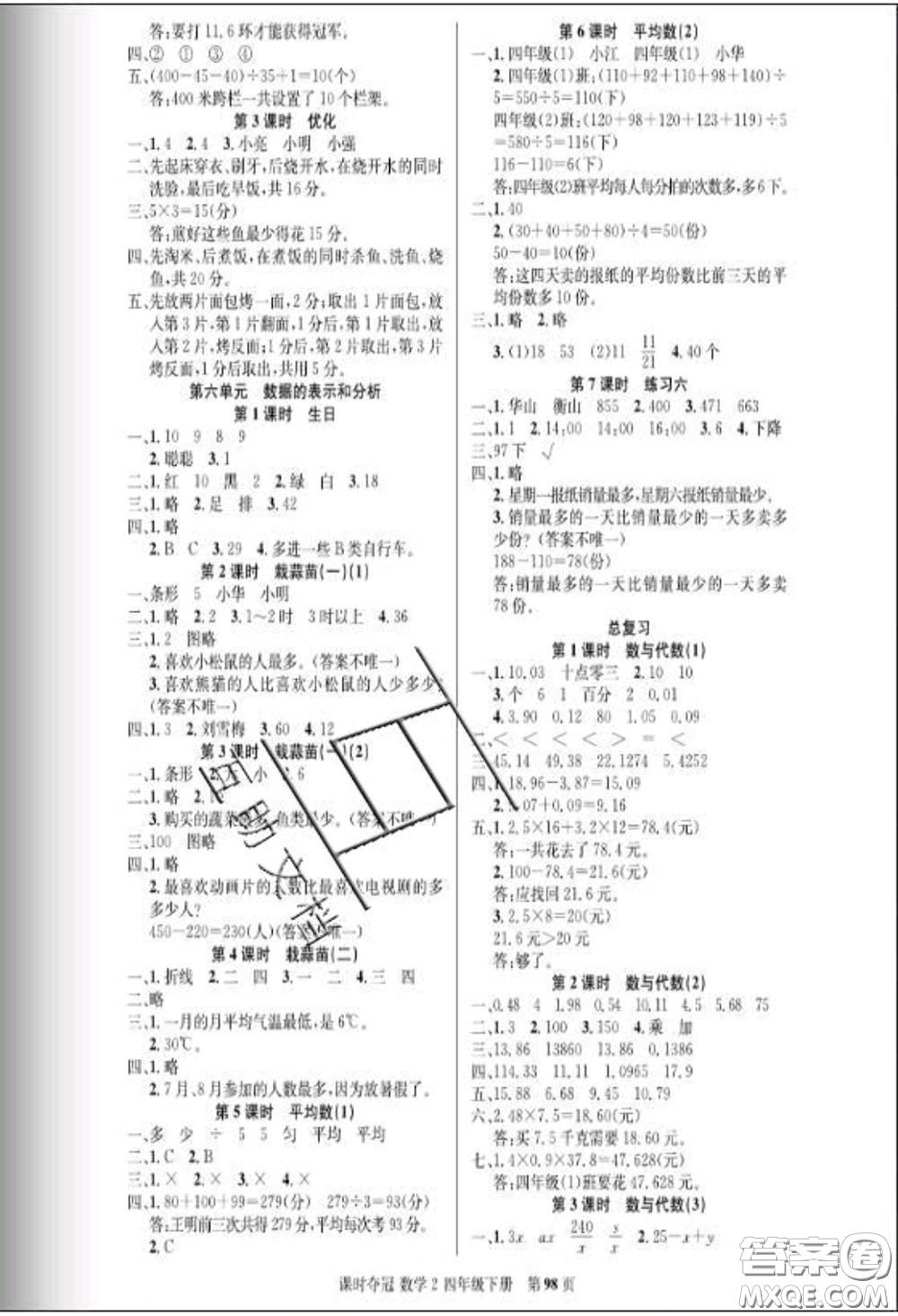 湖北科學(xué)技術(shù)出版社2020新版課時(shí)奪冠四年級(jí)數(shù)學(xué)下冊(cè)北師版答案