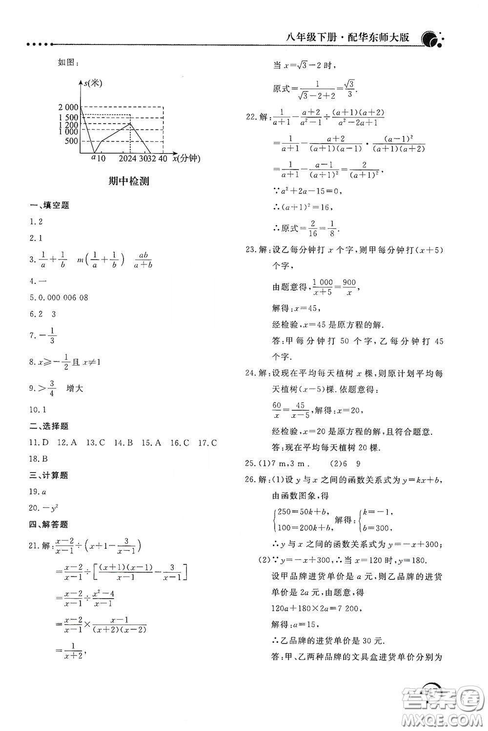 北京教育出版社2020新課堂同步訓(xùn)練八年級(jí)數(shù)學(xué)下冊(cè)華東師大版答案