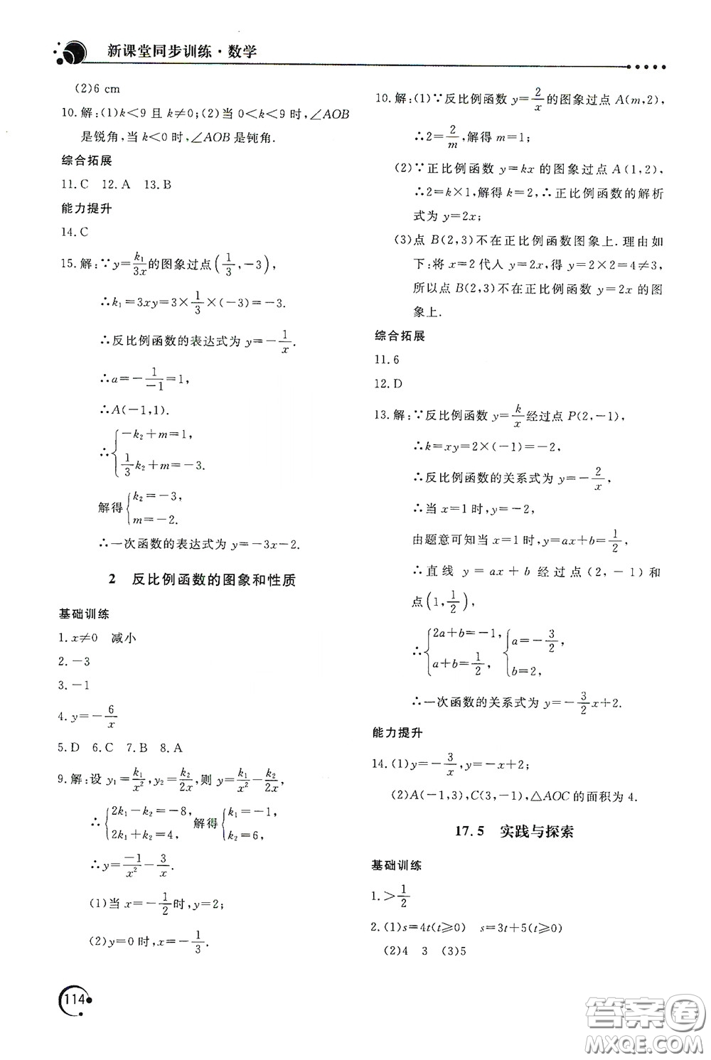 北京教育出版社2020新課堂同步訓(xùn)練八年級(jí)數(shù)學(xué)下冊(cè)華東師大版答案